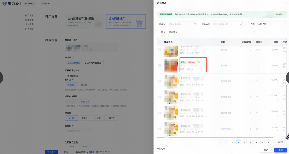快手广告新品pc2.0商品列表 快手广告新品pc2.0商品列表