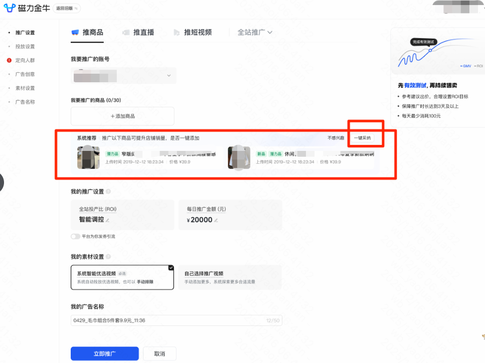 快手广告通过系统推荐卡一键采纳 快手广告通过系统推荐卡一键采纳
