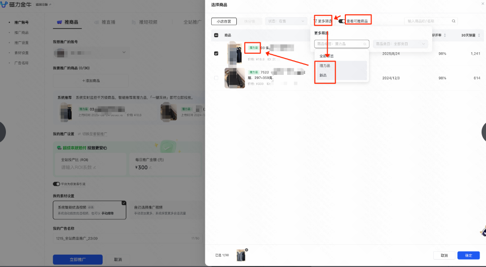快手广告添加商品选择推广商品 快手广告添加商品选择推广商品