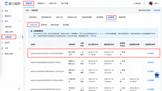 快手广告营销组件企微授权 快手广告营销组件企微授权