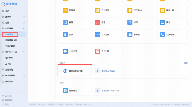 快手广告磁力追踪关联企微三方后台 快手广告磁力追踪关联企微三方后台