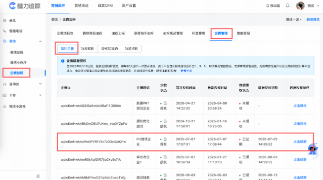快手广告企微数据授权续期 快手广告企微数据授权续期