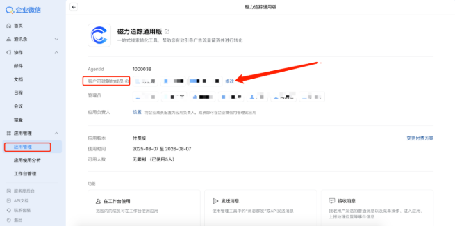 快手广告企微加粉管理可建联的成员 快手广告企微加粉管理可建联的成员