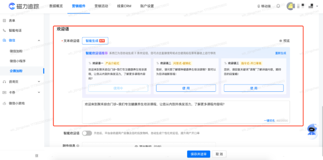 快手广告获客欢迎语设置 快手广告获客欢迎语设置