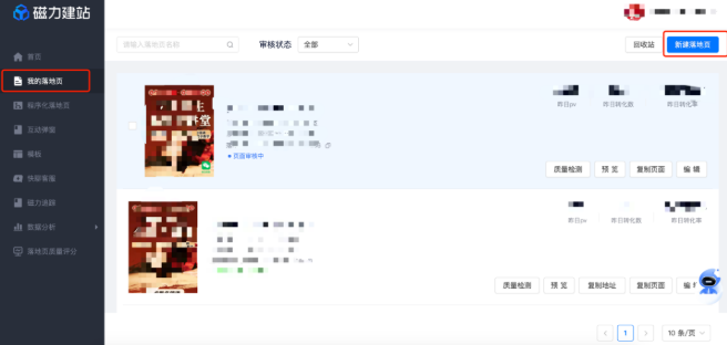 快手广告通过磁力建站新建落地页 快手广告通过磁力建站新建落地页