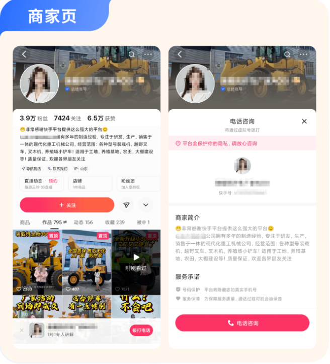 快手广告电话咨询商家页面 快手广告电话咨询商家页面