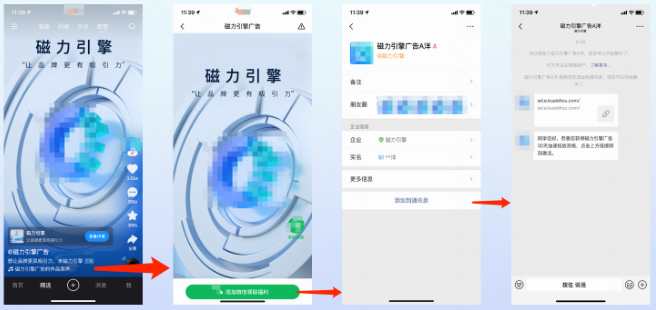 快手广告磁力引擎获客助手链路 快手广告磁力引擎获客助手链路