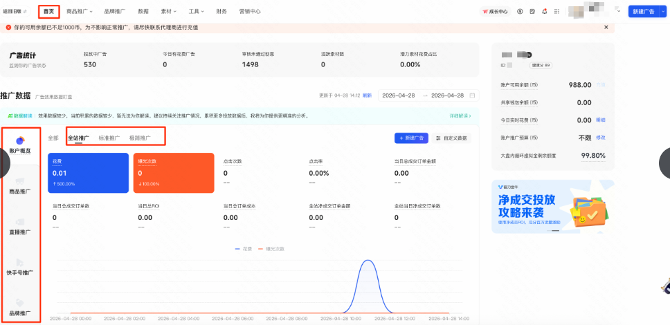 快手广告查看推广数据 快手广告查看推广数据