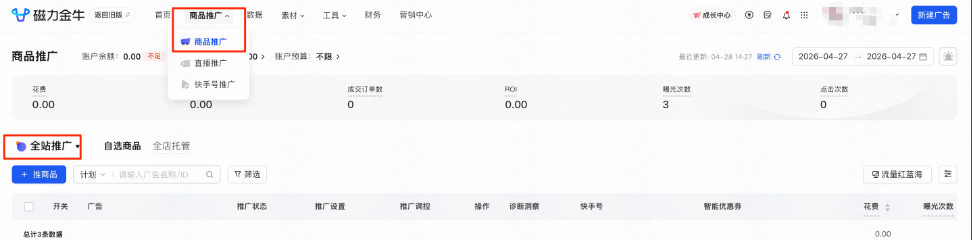 快手广告商品推广 快手广告商品推广