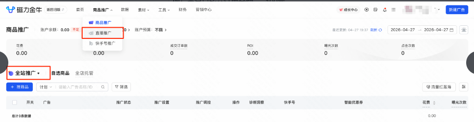 快手广告直播推广 快手广告直播推广