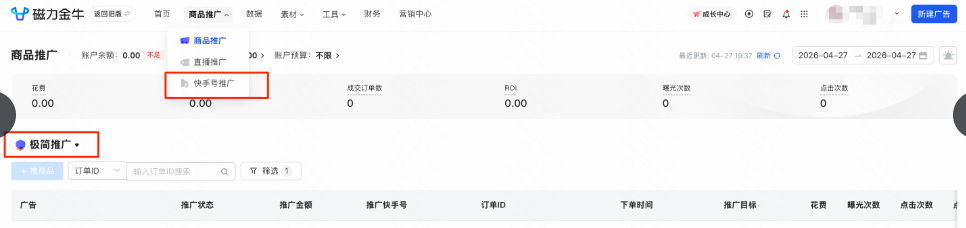 快手广告快手号极简推广 快手广告快手号极简推广