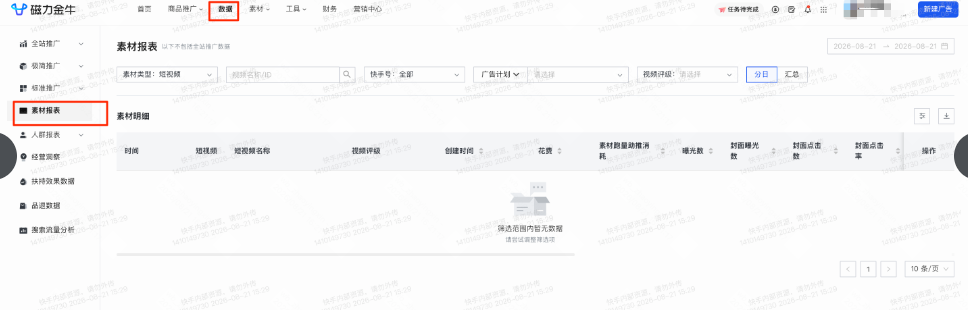 快手广告查看数据素材与跑量情况 快手广告查看数据素材与跑量情况