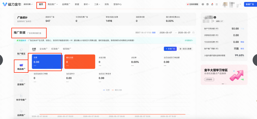快手广告全站商品推广花费入口一 快手广告全站商品推广花费入口一