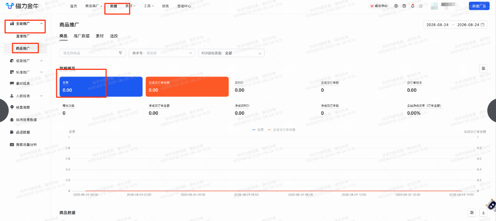 快手广告全站商品推广入口二 快手广告全站商品推广入口二