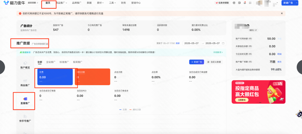快手广告全站直播推广花费入口一 快手广告全站直播推广花费入口一