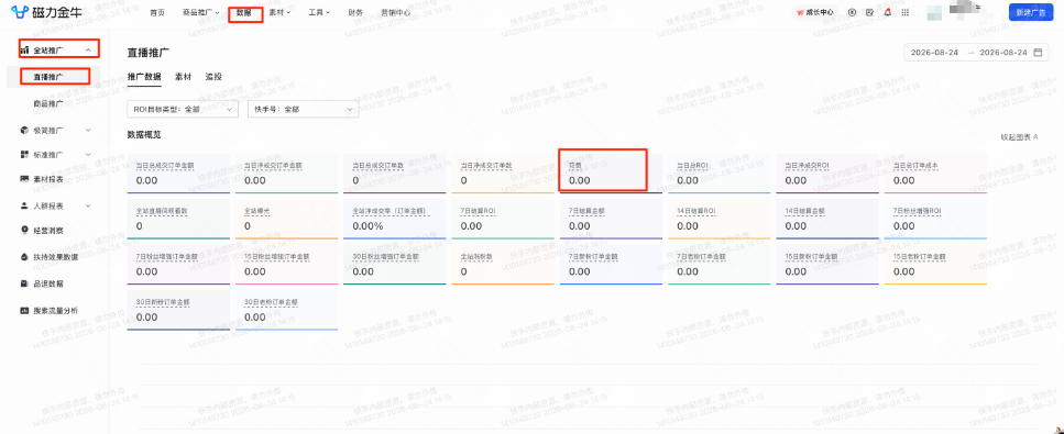 快手广告全站直播推广花费入口二 快手广告全站直播推广花费入口二