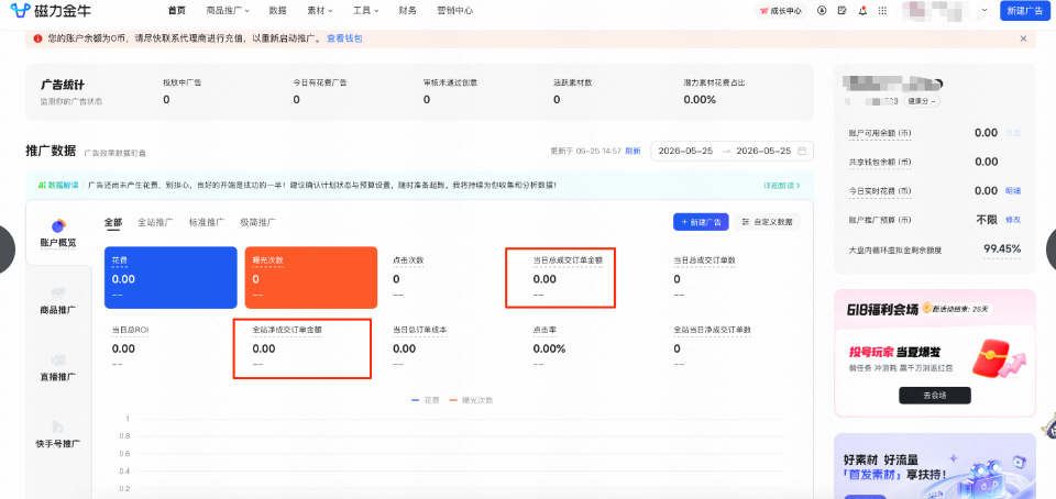 快手广告整体账户订单数据 快手广告整体账户订单数据