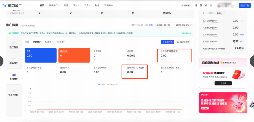 快手广告全站直播订单数据入口一 快手广告全站直播订单数据入口一