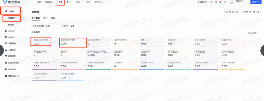 快手广告全站直播订单数据入口二 快手广告全站直播订单数据入口二