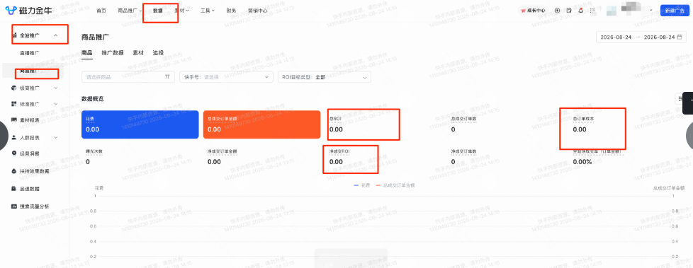 快手广告全站商品订单数据入口二 快手广告全站商品订单数据入口二