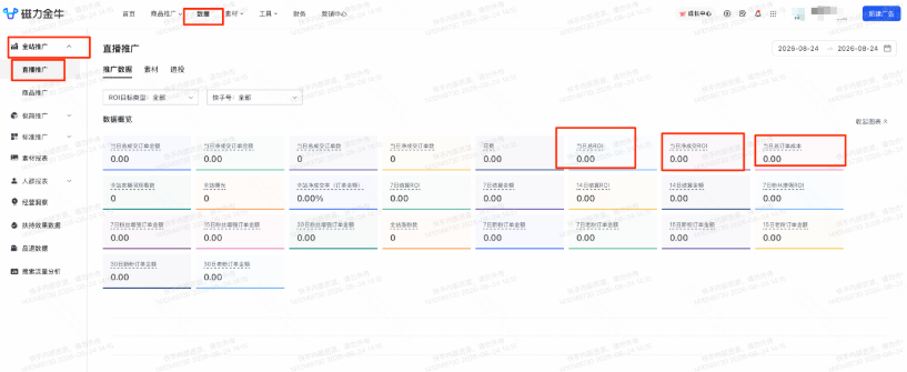 快手广告全站直播订单数据入口二 快手广告全站直播订单数据入口二