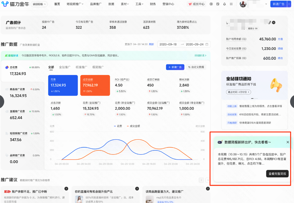 快手广告磁力小牛气泡提醒 快手广告磁力小牛气泡提醒