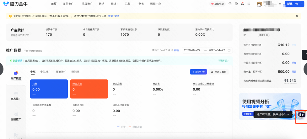 快手广告pc磁力小牛 快手广告pc磁力小牛