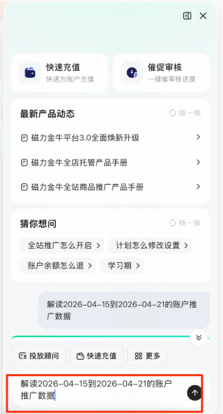 快手广告账户推广数据提取时间示例 快手广告账户推广数据提取时间示例