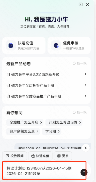 快手广告解读计划数据图示 快手广告解读计划数据图示