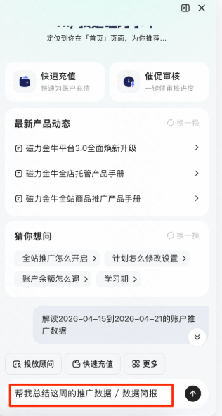 快手广告生成数据简报图示 快手广告生成数据简报图示