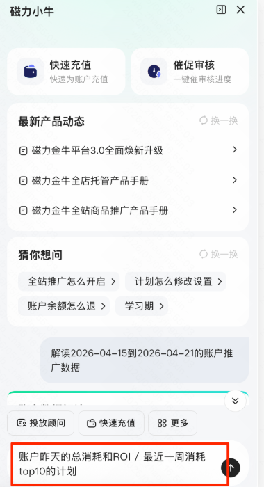 快手广告快速查收数据图示 快手广告快速查收数据图示