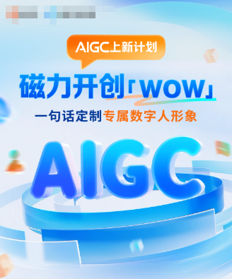 快手广告磁力开创AIGC 快手广告磁力开创AIGC