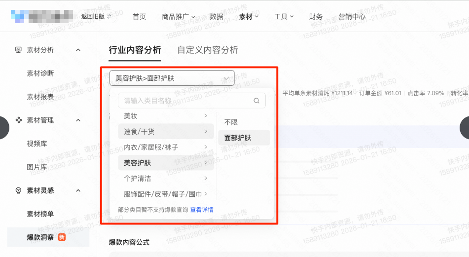 快手广告磁力金牛行业内容分析 快手广告磁力金牛行业内容分析