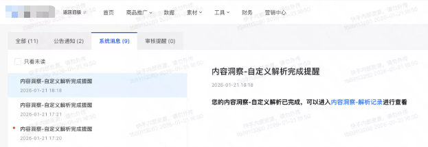 快手广告磁力金牛分析过程截屏 快手广告磁力金牛分析过程截屏