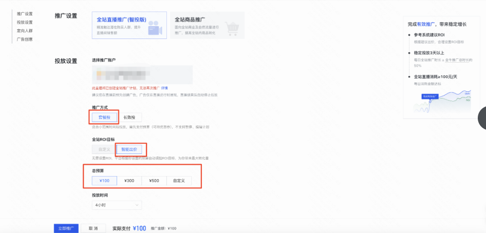 快手广告|磁力金牛「直播推广-全站推广-套餐投」产品手册