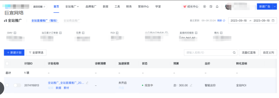 快手广告计划列表查看 快手广告计划列表查看