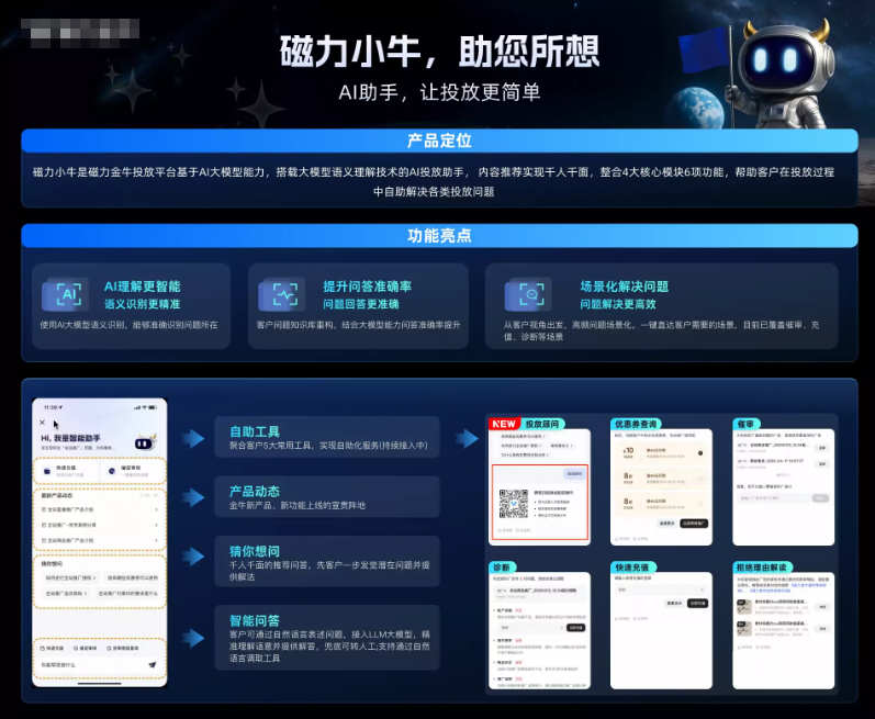 磁力金牛「磁力小牛」产品手册|快手广告推广
