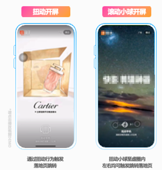 快手广告轻互动开屏:扭动/滚动小球 快手广告轻互动开屏:扭动/滚动小球