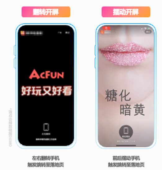 快手广告轻互动开屏:翻转/摆动 快手广告轻互动开屏:翻转/摆动