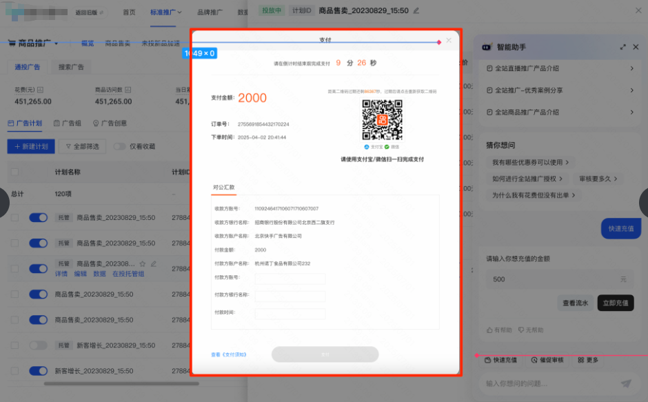 快手广告充值金额确认 快手广告充值金额确认