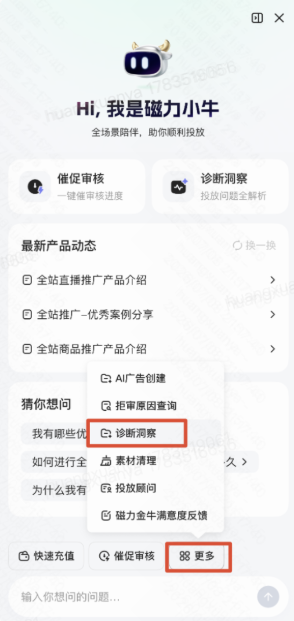 快手广告智能诊断 快手广告智能诊断