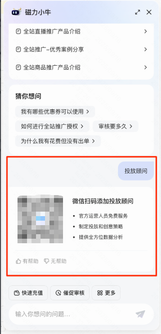 快手广告投放顾问 快手广告投放顾问