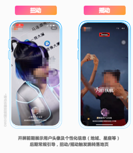 .快手广告轻互动开屏:个性化开屏 .快手广告轻互动开屏:个性化开屏