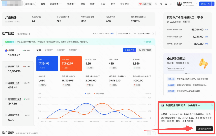 快手广告数据简报 快手广告数据简报
