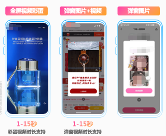 快手品牌开屏广告产品手册（二）