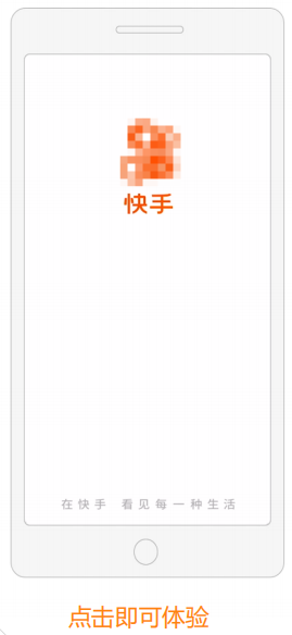 快手广告样式-全屏静态开屏 快手广告样式-全屏静态开屏