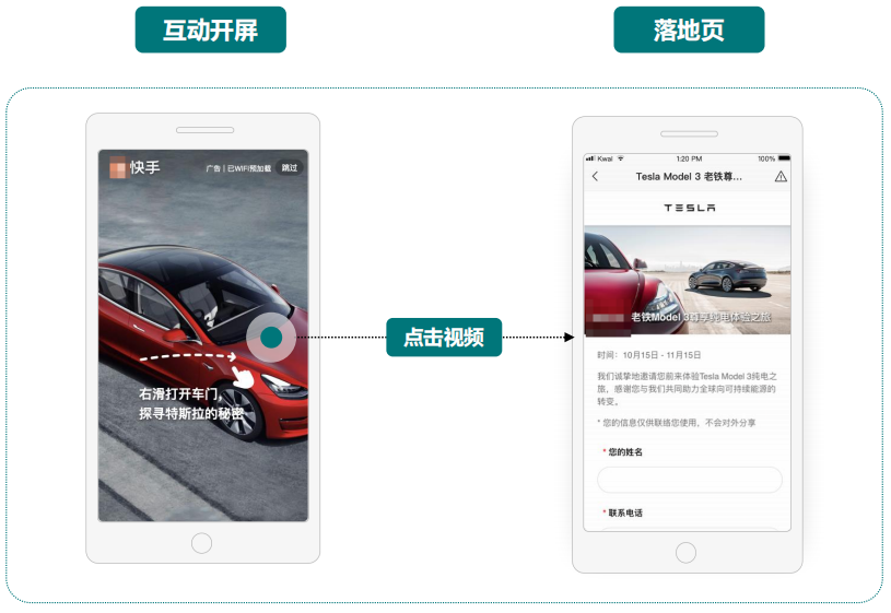 快手互动开屏广告样式 快手互动开屏广告样式
