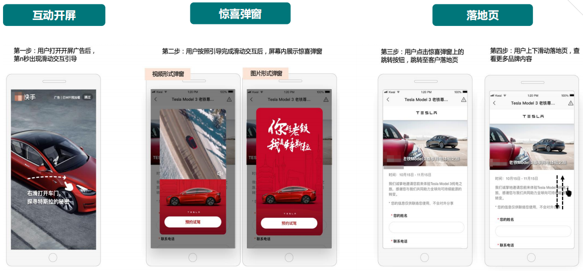 快手广告页详情-互动开屏 快手广告页详情-互动开屏