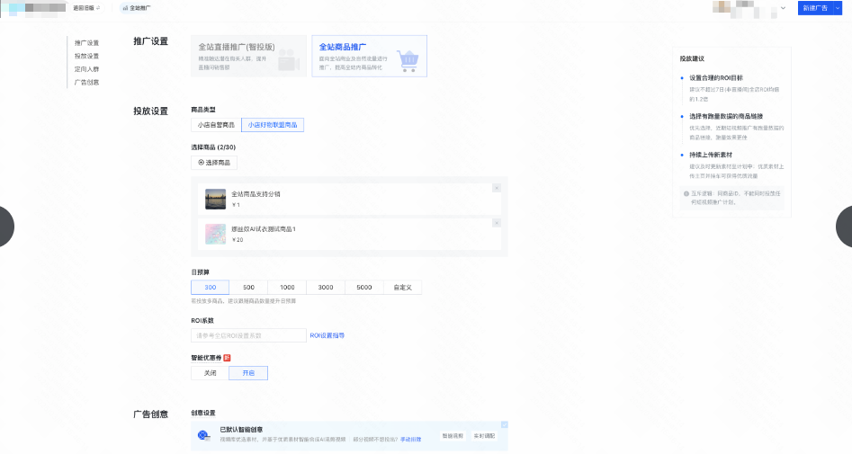 快手广告小店投放设置 快手广告小店投放设置