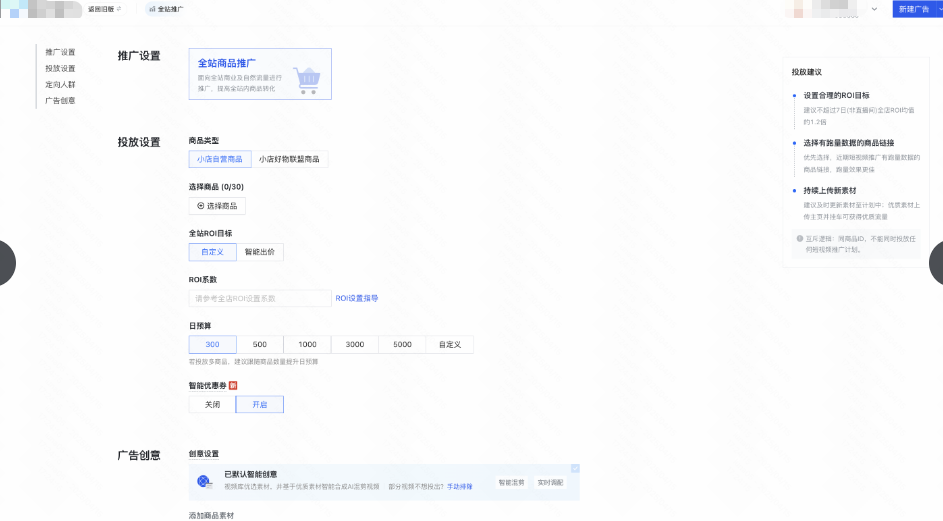 快手广告智能出价和成本保护 快手广告智能出价和成本保护